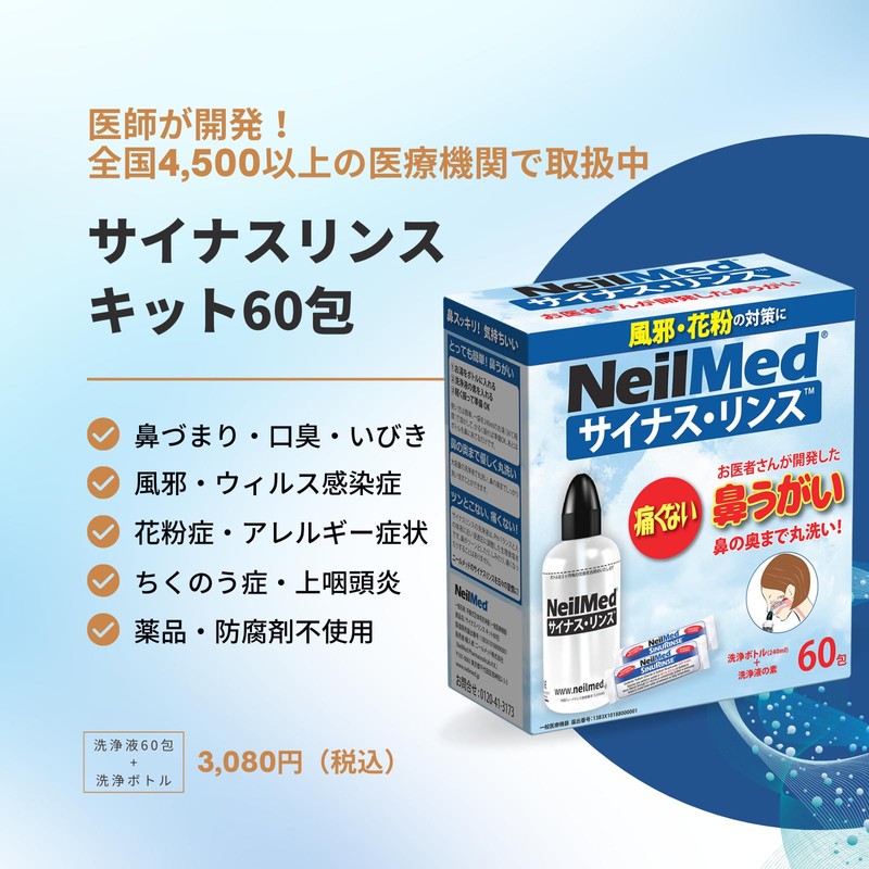 サイナスリンスキット 60包 SRK-60