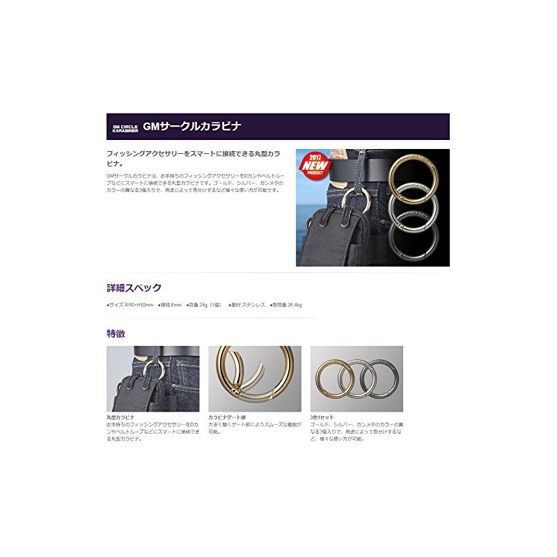 go-rudenmi-n (Golden Mean) GM Circle Carabiner.