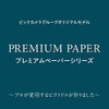 Pictorico BKS170-SGL100 Premium Photo Gloss Paper [Silk/Semi-Gloss] (L-format, 100 Sheets)