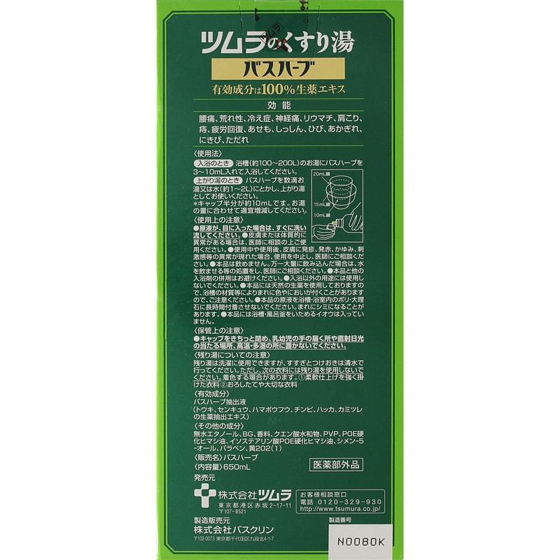 Tsumura Bath Herb, 22.0 fl oz (650 ml)