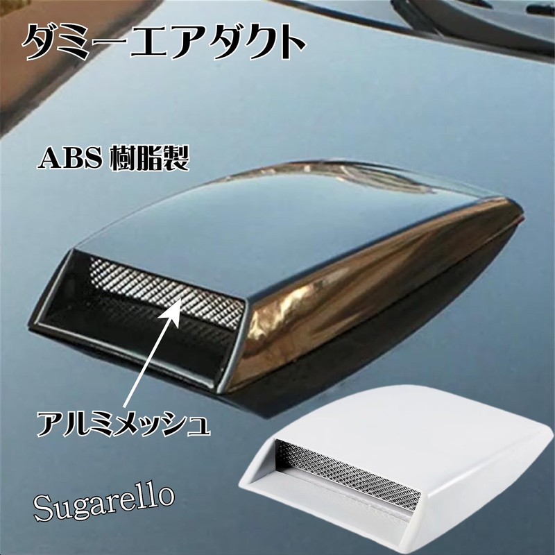 Sugarello Dummy Duct, Air Duct, Retrofitable, Universal Car Decoration, ABS