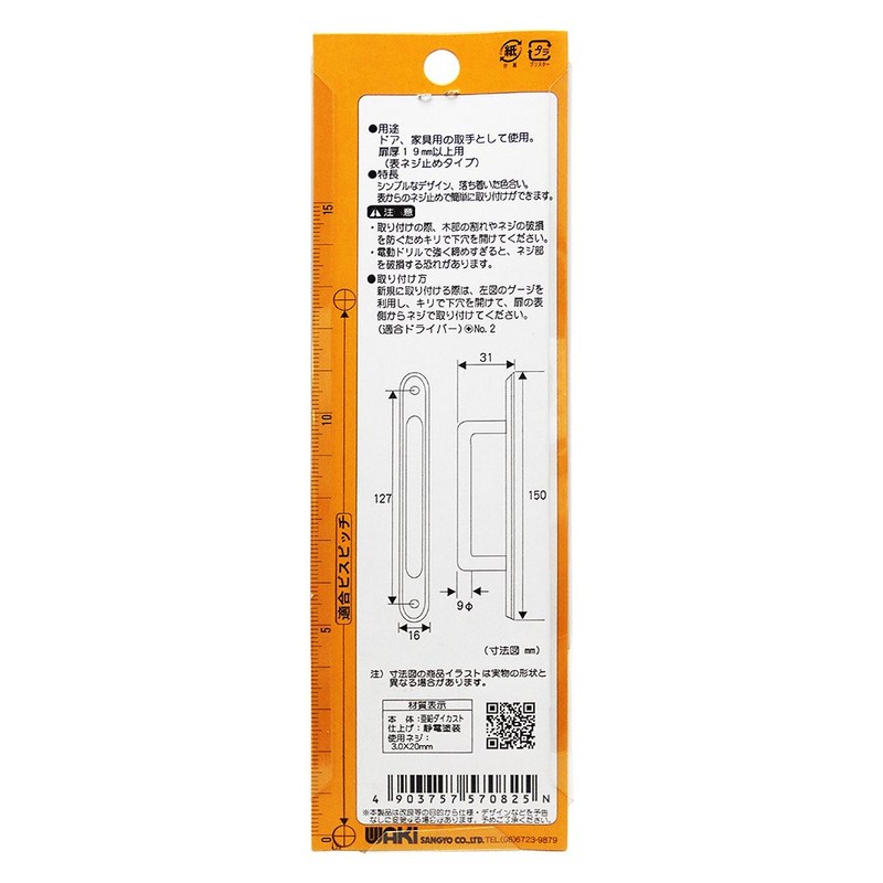 WAKI No410 Handle, 5.9 inches (150 mm), Black