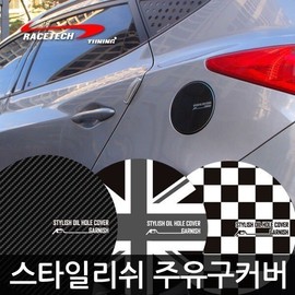 스타일리쉬 주유구커버 가니쉬/3D카본 유니언잭 체커 Stylish Fuel Cap Cover Garnish / 3D Carbon Union Jack Checker