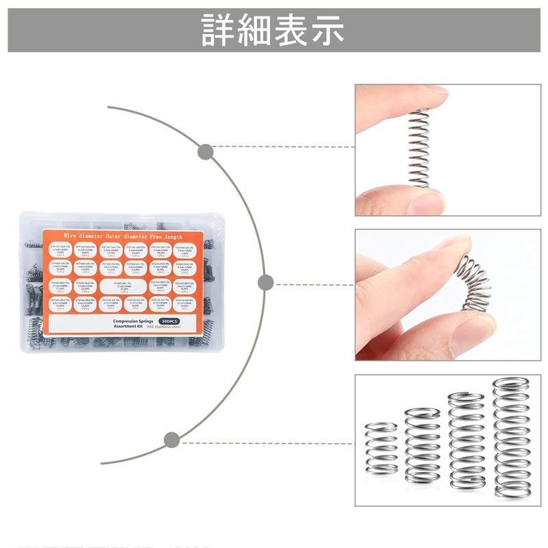 スプリングセット 圧縮ばね 引張ばね 20種類300個 コイルばね ステンレス製 ピックツール＋収納ケース付き DIY 修理 試作