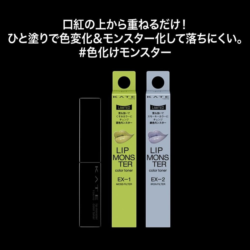 Kate EX-2 Lip Monster Color Toner