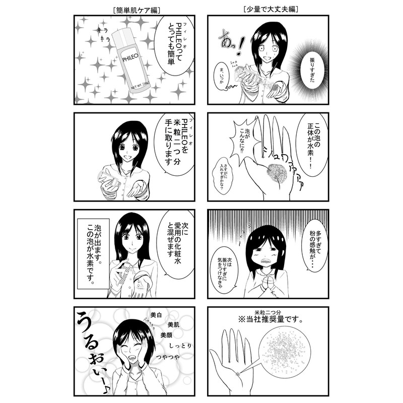 フリーダム(FREEDOM) 高濃度ゲルマニウム配合 美肌用水素パウダー PHILEO(フィレオ)
