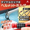 fogman Climbing Helmet Holder with Lock Dial Lock Bike Key