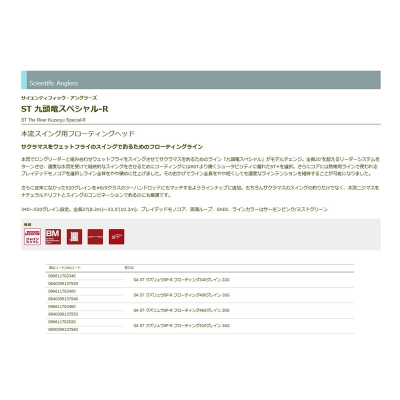 TIEMCO SA ST Kuzuryu SP-R Floating 460 Grain 30G