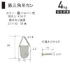 Fukuikinzokukogei Triangle Hanging Can, Safe Load Capacity 4kg x 10-Piece