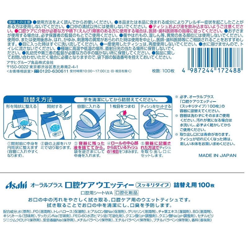 和光堂 Oral plus o-rarupurasu Oral keauxettexi, if changing 100 Count