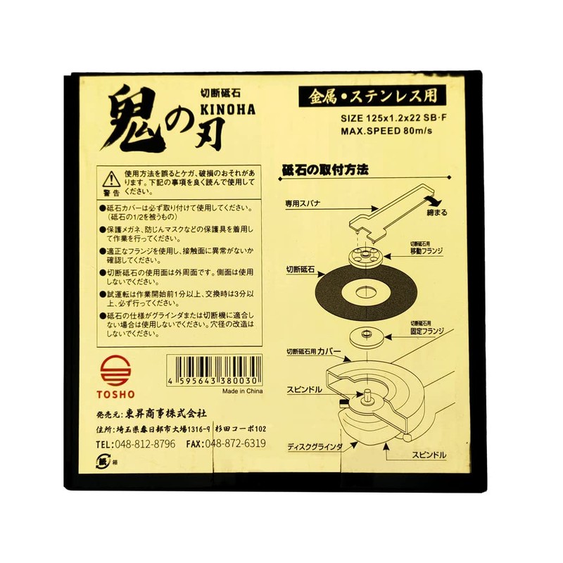KINOHA Metal Cutting Wheel (Demon Blade) 4.9 x 0.05 x