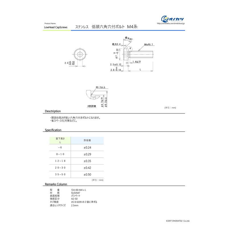 Onokatsu Stainless Steel Low Head Hex Socket Bolt M4x20 14