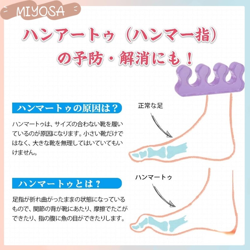 MIYOSA 足指を広げる 足指サポーター 足指開きグッズ 足指セパレーター 足指をまもる フットケア 足指パッド シリコン素材 水洗い可能