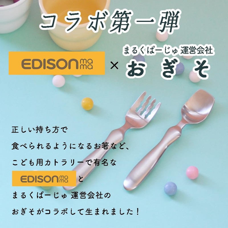 Edison Mama Collaboration Spoon/Fork, Plump Spoon, Fork, Easy to Grab,