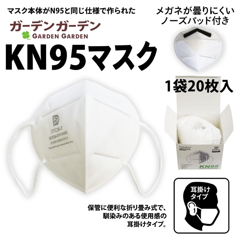 Garden KN95-MASK-40P KN95 Mask, Set of 40, GB2626-2019 Standard, Foldable,