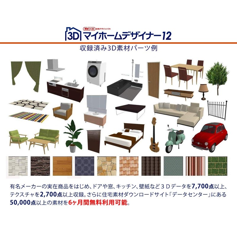 3Dマイホームデザイナー12