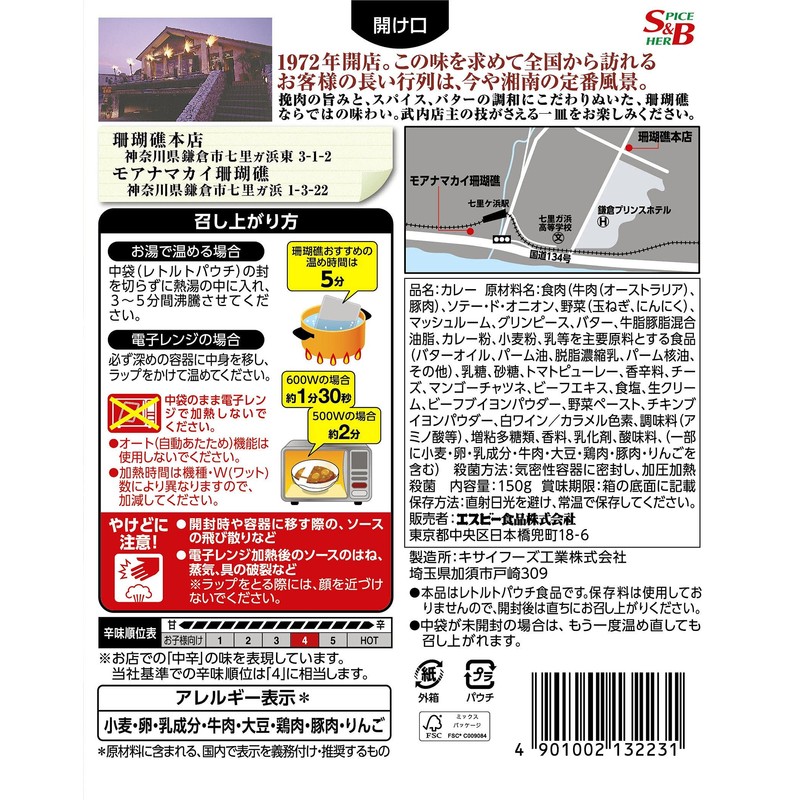 SB Foods Rumor Famous Shonan Dry Curry, Medium Spicy, 5.3