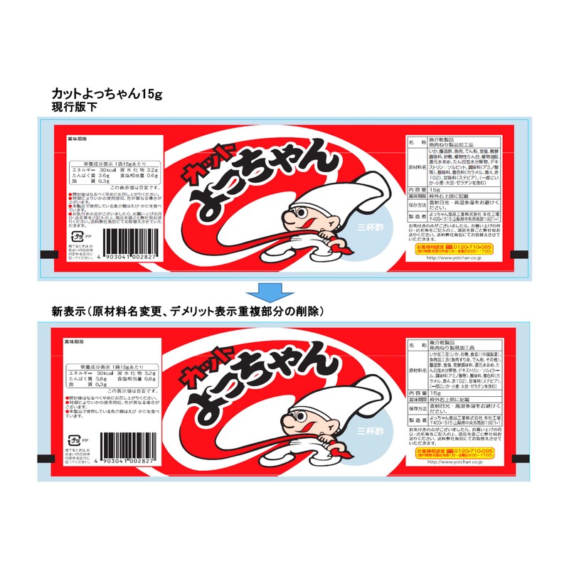 Yotchan Cut Yocchan 0.5 oz (15 g) x 20 Bags