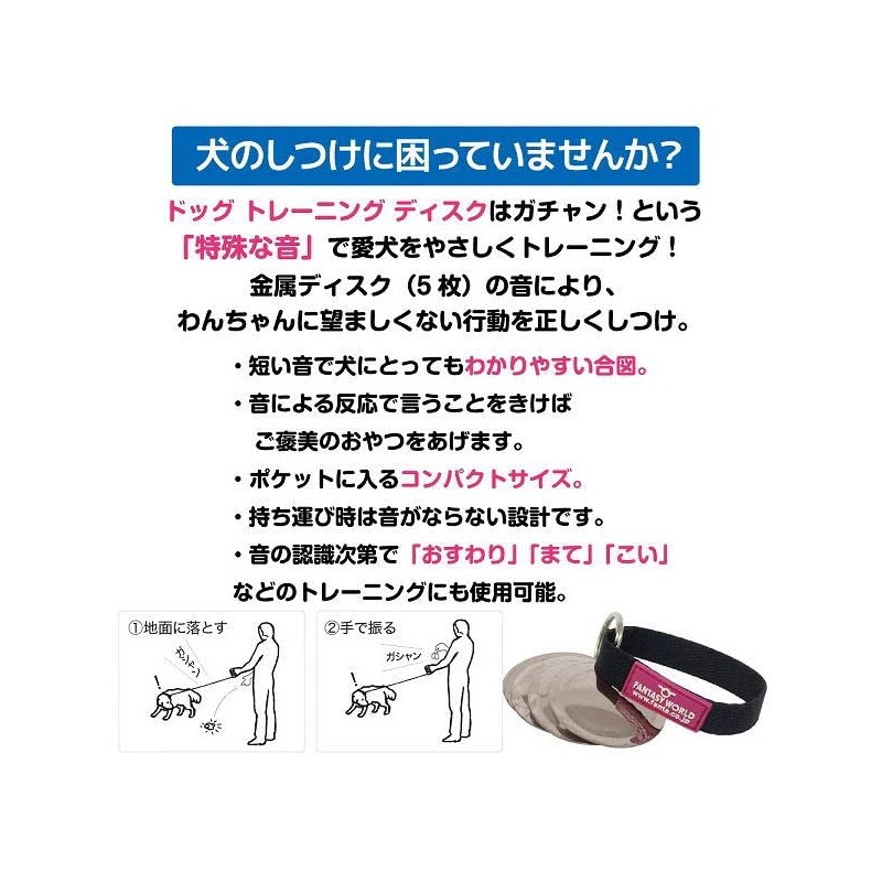 Fantasy World TDX-5SS Dog Training Disc