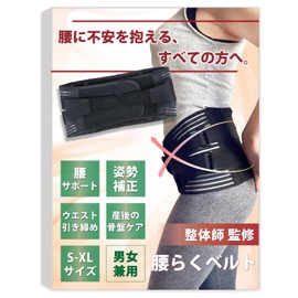 Liscia 腰痛ベルト 骨盤ベルト 【現役整体師監修】 腰痛 コルセット 骨盤矯正 骨盤矯正 【整体師監修マニュアル付き】 腰サポーター 腰用 サポート 腰 腰痛 サポーター (S)