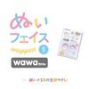 Kiyohara NUIW-58 Washi Washcloth Sewing Face Wrapper, Iron On, Small