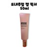 So Natural Coating Gel Makeup Fixer 50ml / 쏘내추럴 코팅