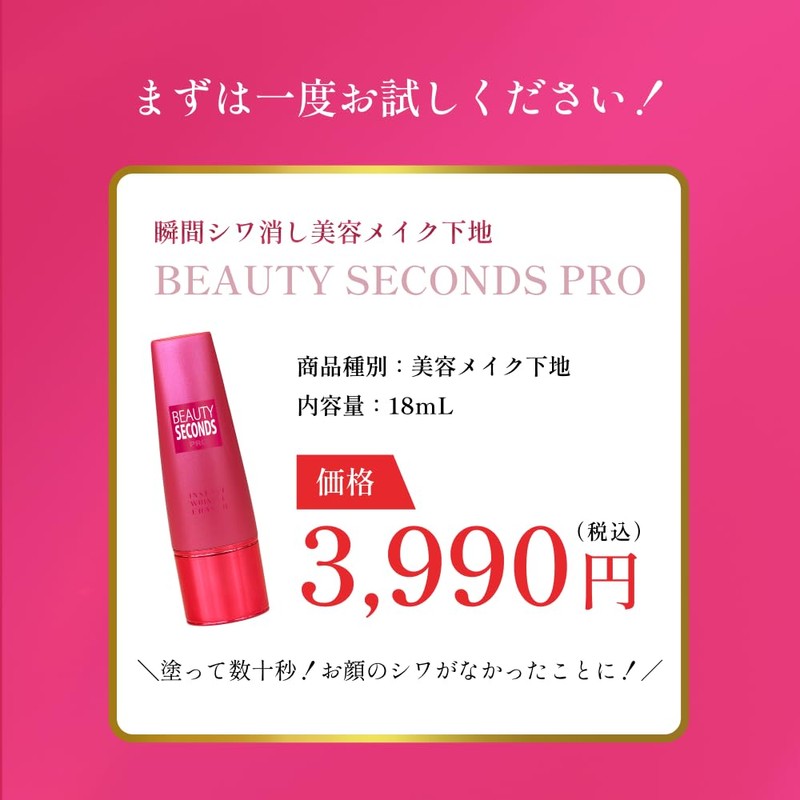 Beauty Seconds Pro
