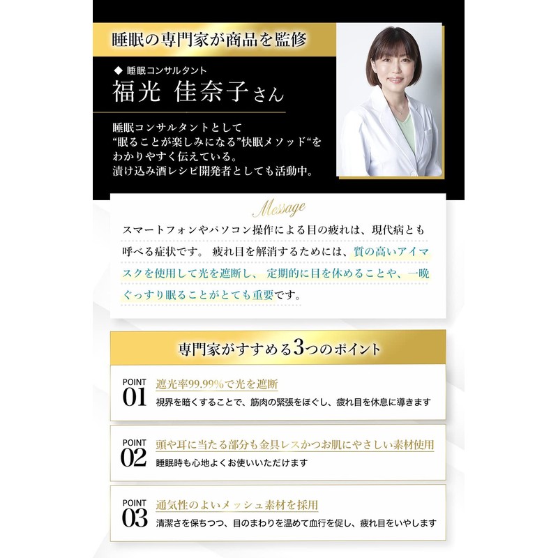 EQUSIA HOME Mesh Eye Mask (Supervised by a Sleep Consultant),