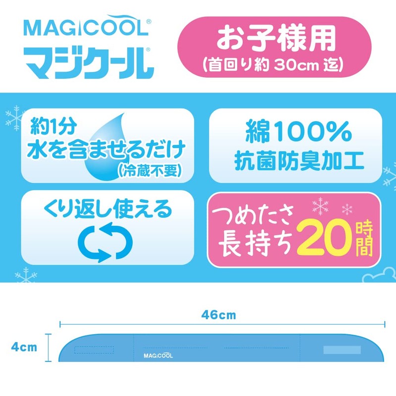 Daisaku Shoji MCFT7-DGS Magicool Kids Long Lasting Neck Cooler, Antibacterial,