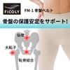 FiCOLY FM-1 Pelvic Belt, Pelvic Supporter, Belt, Lumbar Rubber, Support