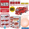 Targa Tomica Fire Vehicle Carbonated Bath Fees with Mini Tomica
