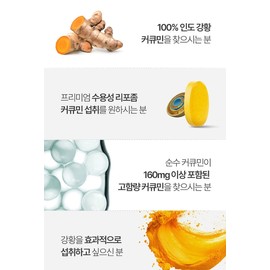 Turmeric efficacy curcumin water-soluble liposome approximately 4 months / 강황 효능 커큐민 수용성 리포좀 약4개월