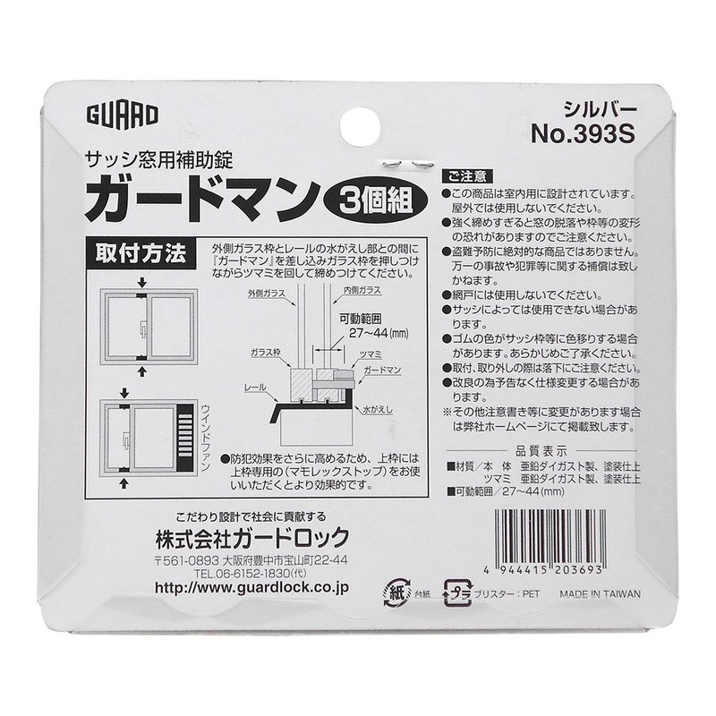 Guard Lock Sash Window Auxiliary Lock Guardman 3 Piece Set