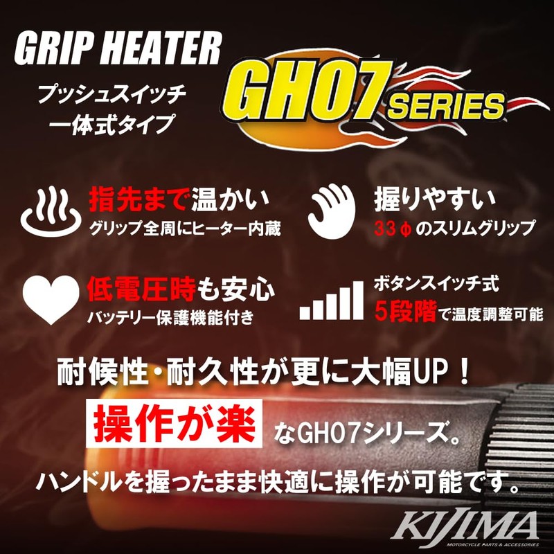 Kijima 304-82002 Motorcycle Grip Heater Kit GH07 REBLE 250/500 (MC49/PC60)