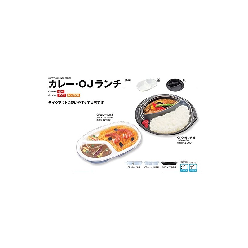 Chuo Kagaku Disposable Containers, CF Curry No.2, 50 Pieces, Size: