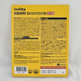 Chong Kun Dang Health I'm Vita Vitamin Multi Chewable 200 tablets / 종근당건강 아임 비타 비타민 멀티 츄어블 200정