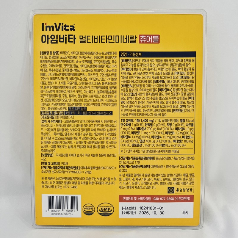 Chong Kun Dang Health I'm Vita Vitamin Multi Chewable 200