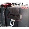 MAZDA Mazda 3 Genuine Leather Seat Belt Cover (Red Stitching)