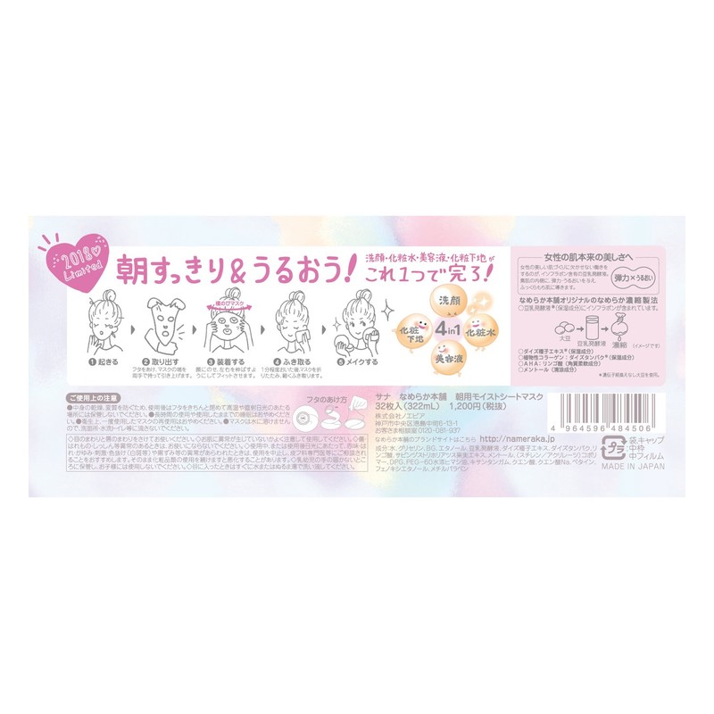 Nameraka Honpo Morning Moist Sheet Mask, Pack of 32