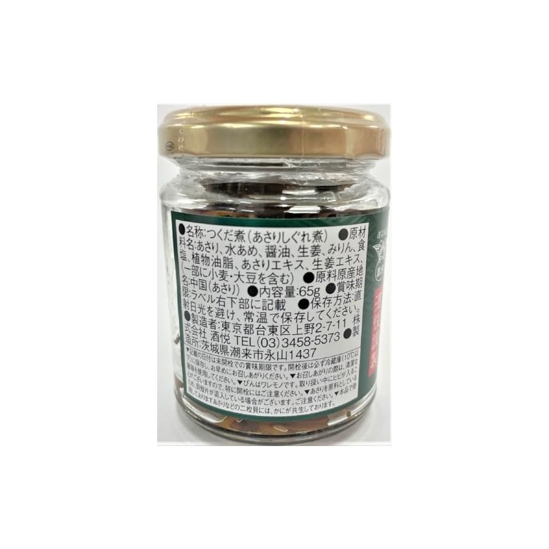 Sakaetsu Kunei Asari Shigure Boiled Clam 2.2 oz (65 g)