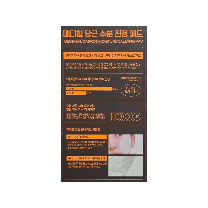 Mediheal 메디힐 당근 수분 진정 패드 60매 x 2입 예민한피부