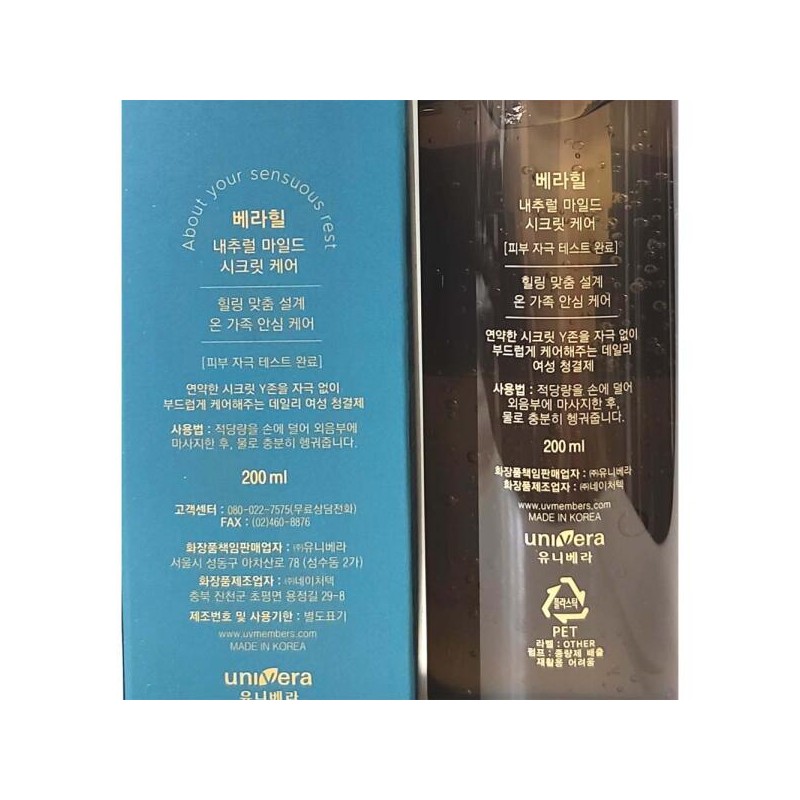 Univera 유니베라 베라힐 내추럴 마일드 시크릿케어 (신형) Univera Vera Hill