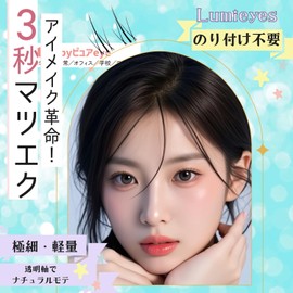 False Eyelashes, No Glue Required, No Glue Required False Eyelashes, 3D False Eyelashes, No Glue Required, 56 Bundles, Black, 1 Second Matsueku, Partial False Eyelashes, Beginners, Easy Installation