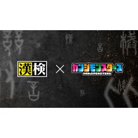 KANJI MONSTERS Kihonoki Kanji Recommendation Ver. Kanji Learning Game Card Set