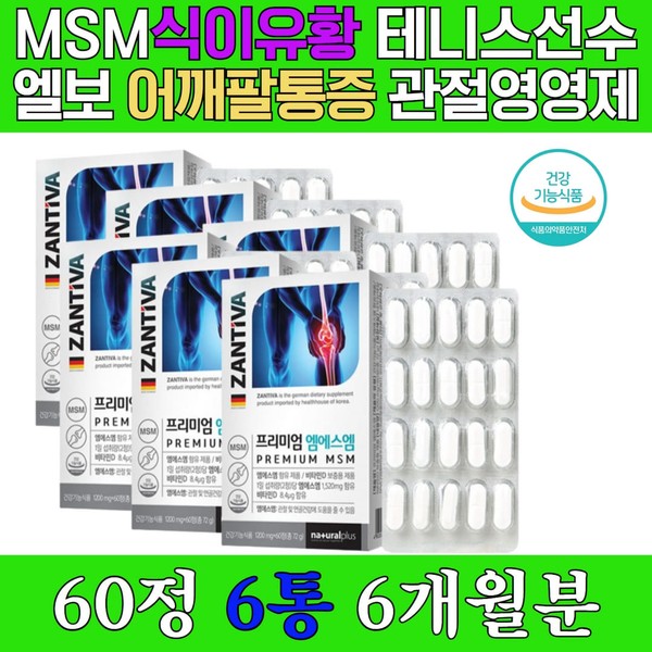 MSM Dietary Sulfur Tennis Player Elbow Shoulder Arm Pain Joint Nutrient / MSM식이유황 테니스선수 엘보 어깨팔통증 관절영양제