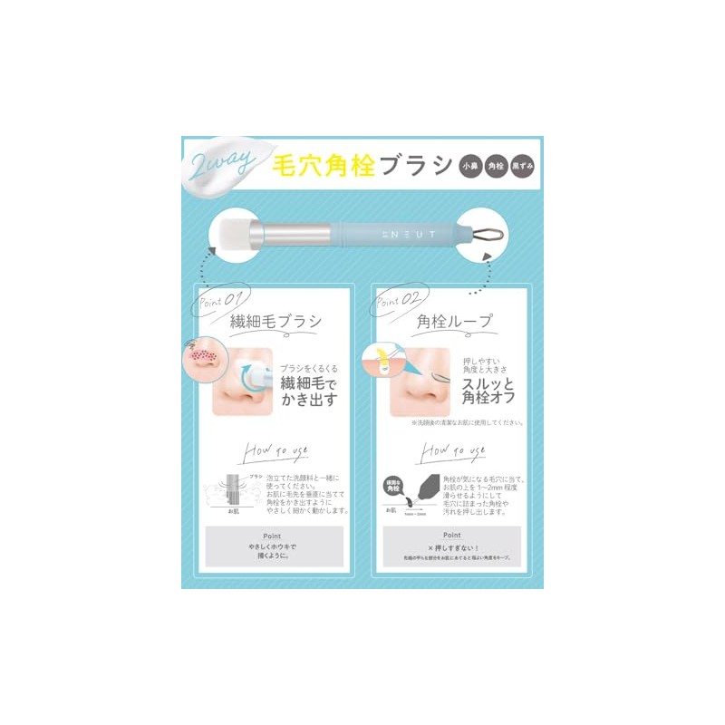 NEUT(ニュート) 2way 毛穴角栓ブラシ NKB800 (1個)