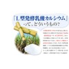 ［NICHIGA(ニチガ)］ 【顆粒】Ｌ型発酵乳酸カルシウム（国内製造）610ｇ 植物由来の水に溶けやすいカルシウム ［01］ご飯に入れ健康管理に 水溶性カルシウム