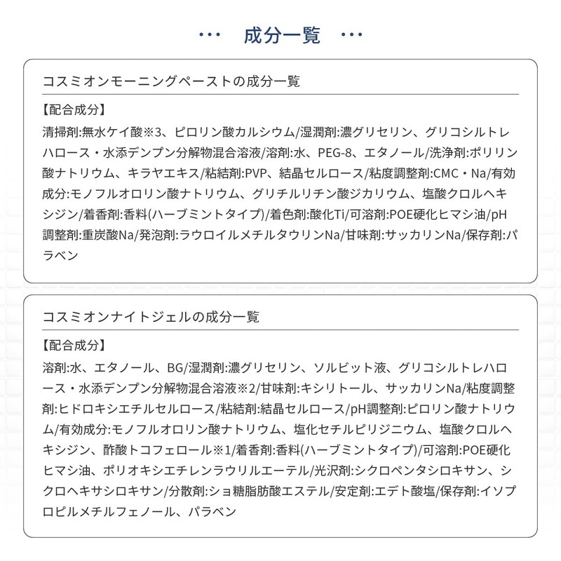 COSMION Complete Set Morning Paste, 3.5 oz (100 g) +