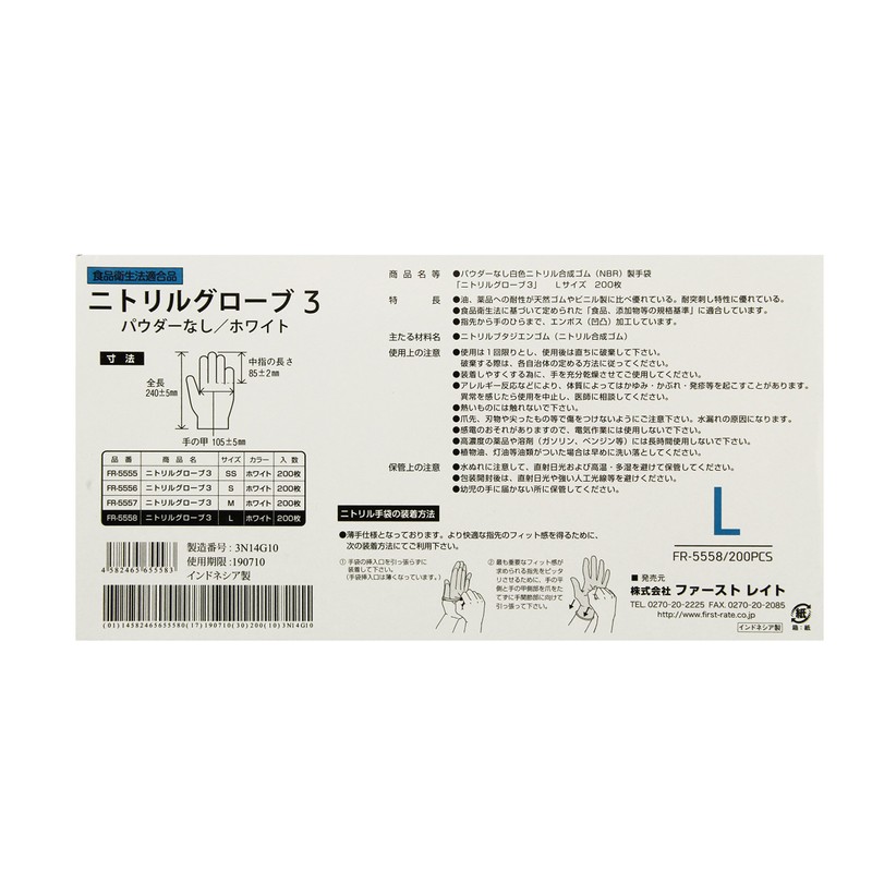 First Rate Nitrile Glove 3 (White) FR-5558 (L)200 Maiiri