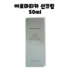 Aromatica Vitalizing Rosemary Moisture Barrier Sun Cream SPF50+ 50ml /